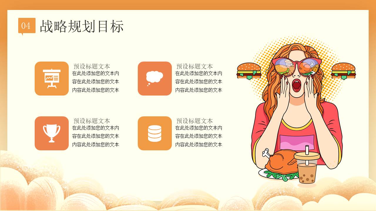 餐饮行业 (3).pptx